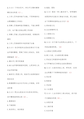 2025年专业技术人员继续教育答案职业生涯规划与管理满分