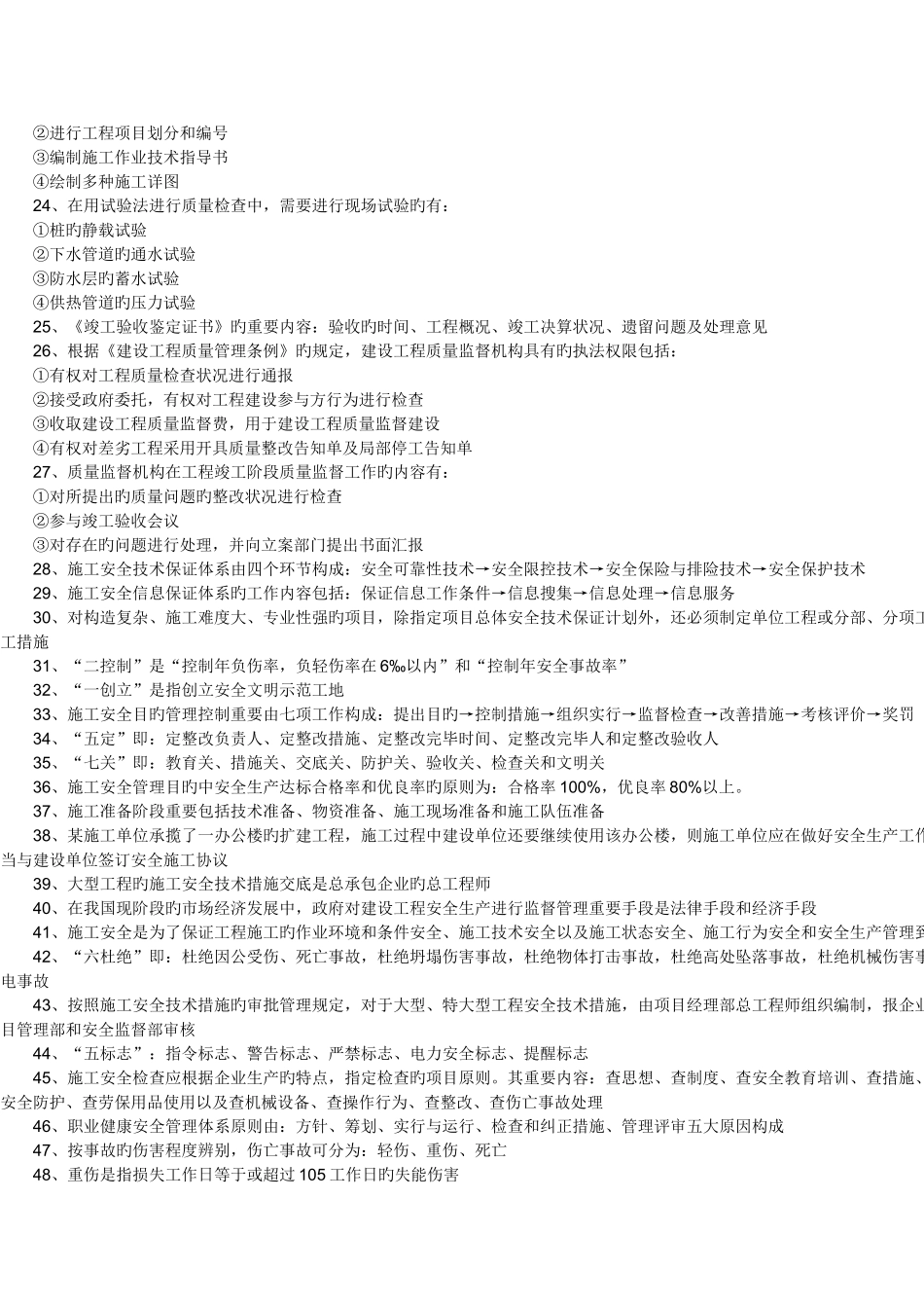 2025年二级建造师施工管理必记考点材料_第2页