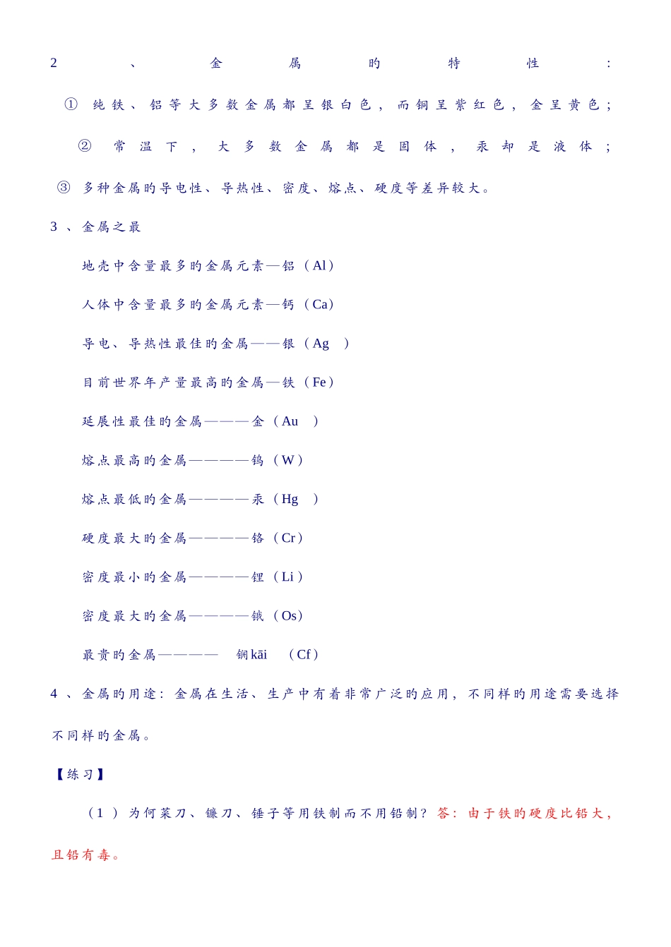 2025年人教版化学金属和金属材料知识点总结_第2页