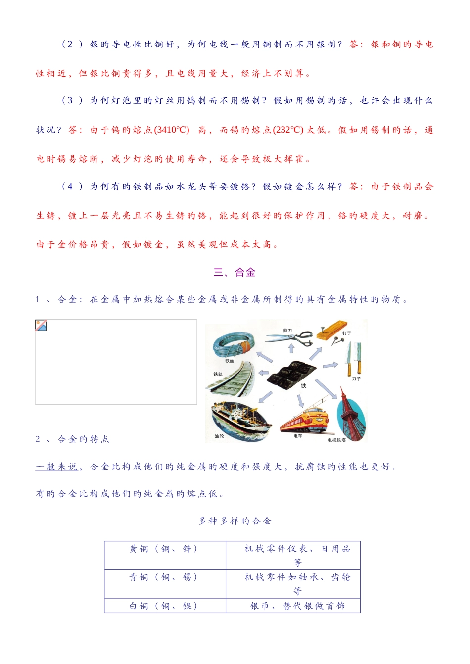 2025年人教版化学金属和金属材料知识点总结_第3页
