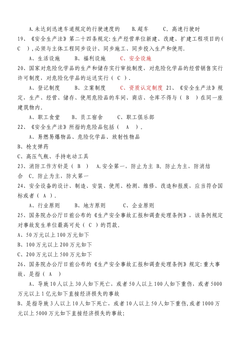 2025年安全知识竞赛题库安全法律法规_第3页