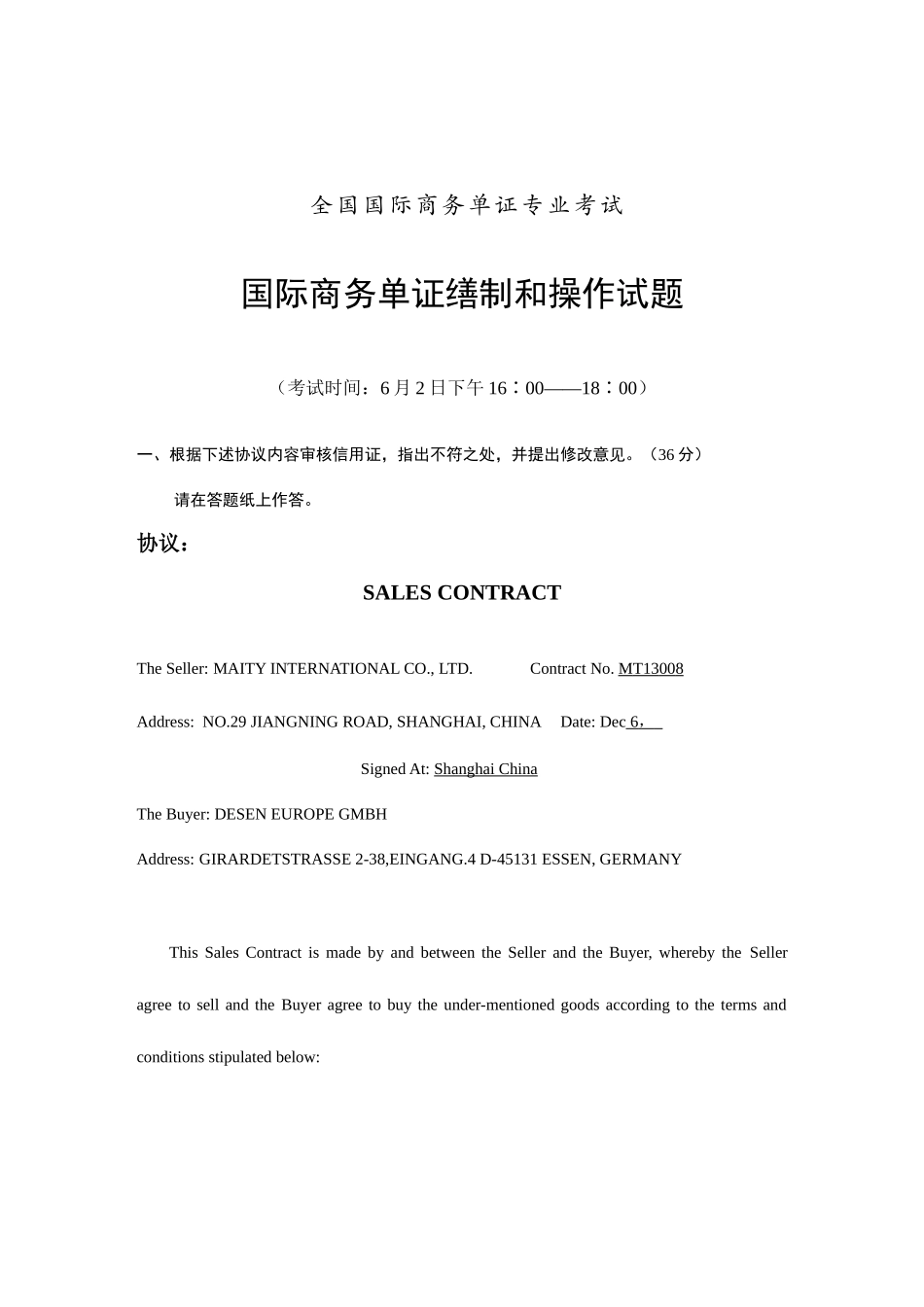 2025年单证员考试操作部分真题及答案_第1页