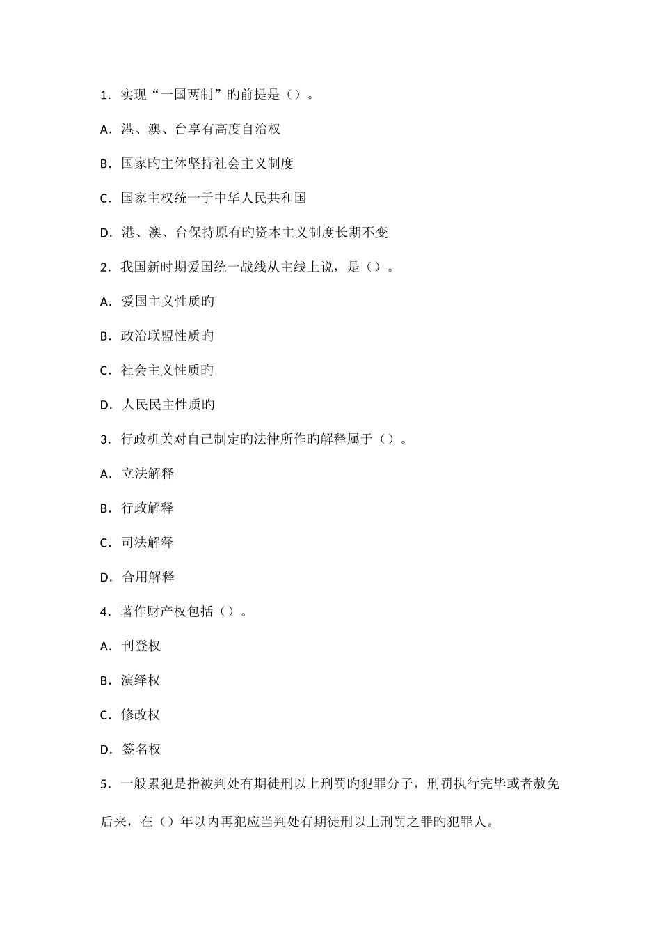 2025年丽江事业单位招聘考前要点练习_第1页