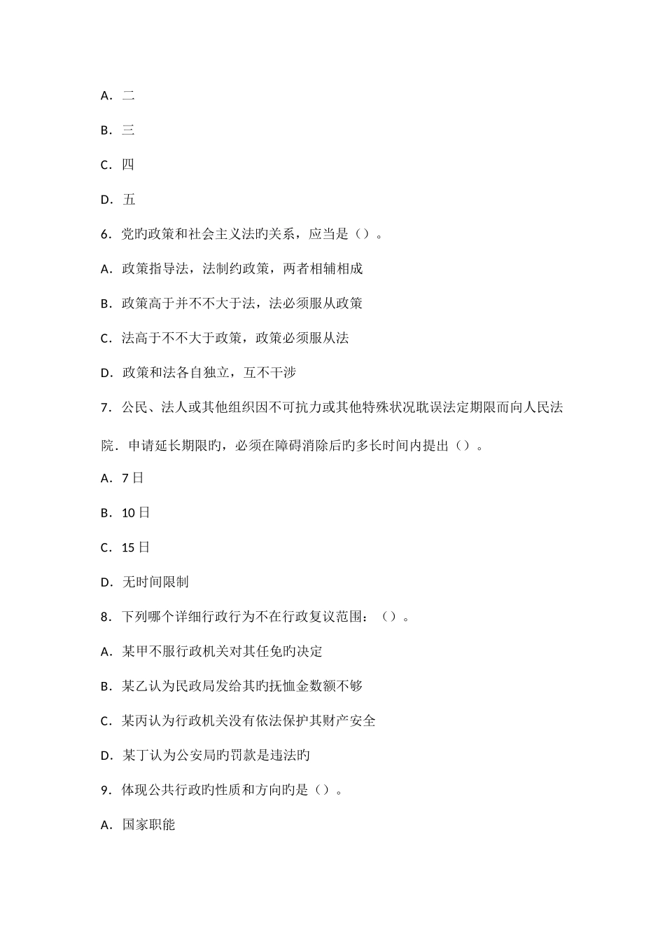 2025年丽江事业单位招聘考前要点练习_第2页