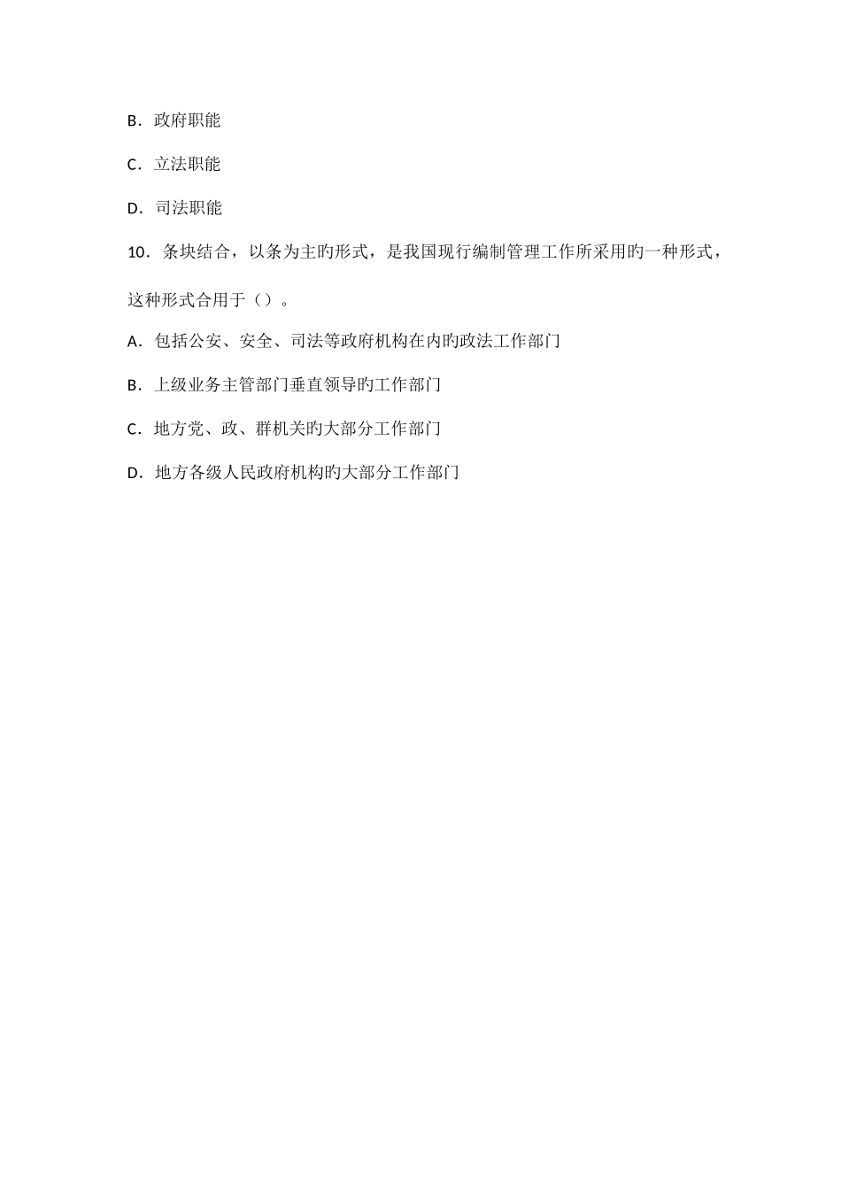 2025年丽江事业单位招聘考前要点练习_第3页