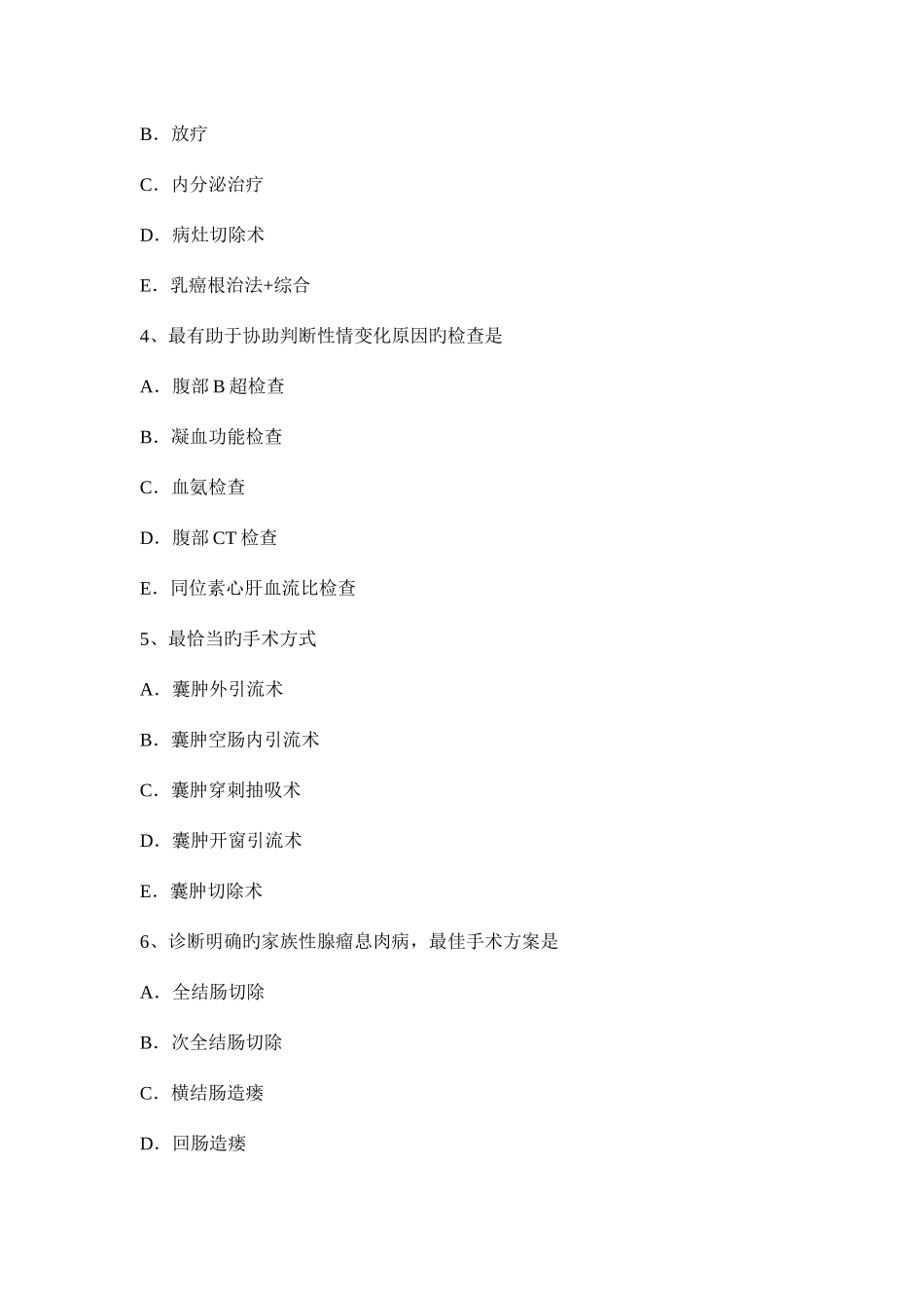 2025年上半年陕西省外科主治医师神经外科学模拟试题_第2页
