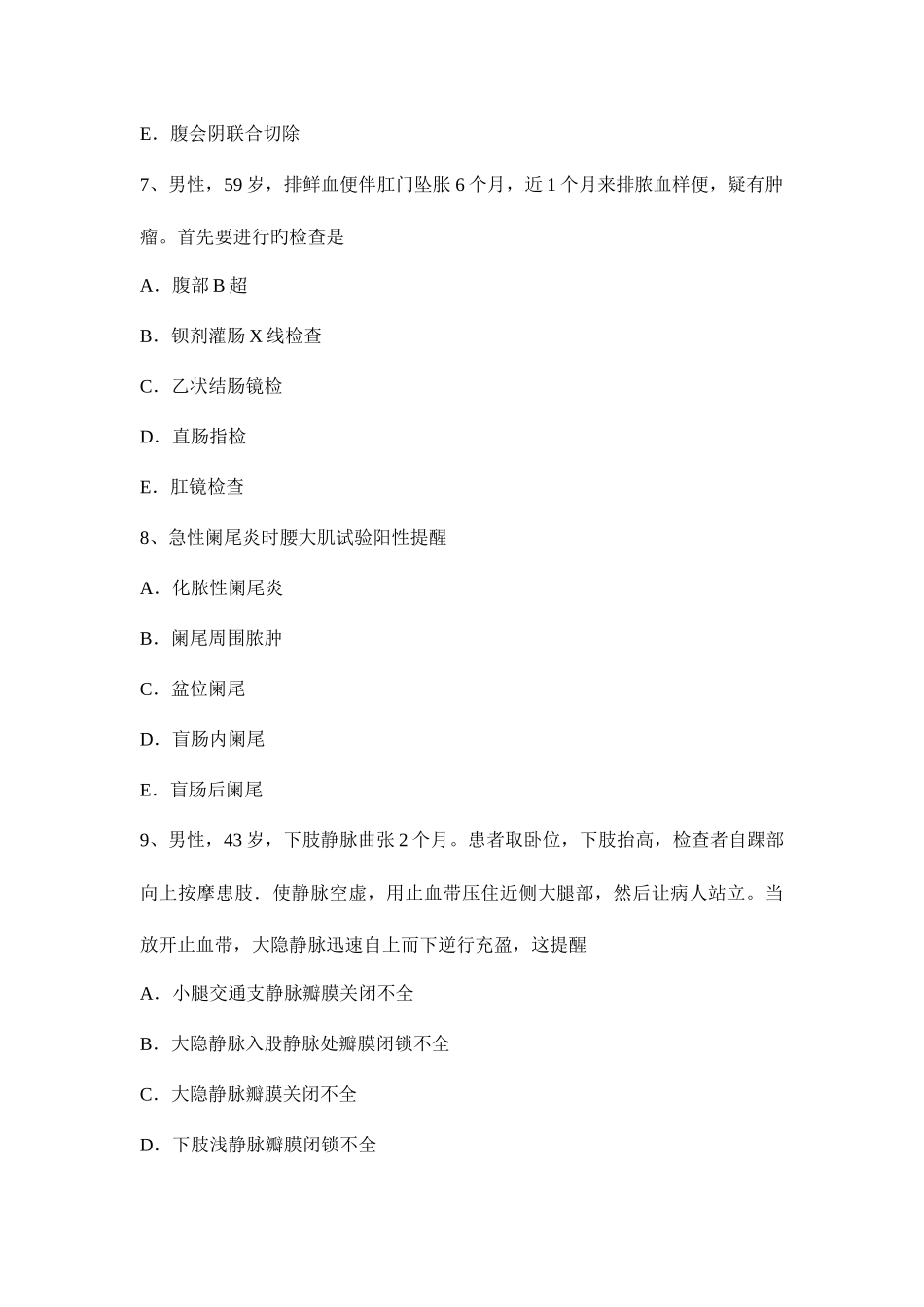 2025年上半年陕西省外科主治医师神经外科学模拟试题_第3页