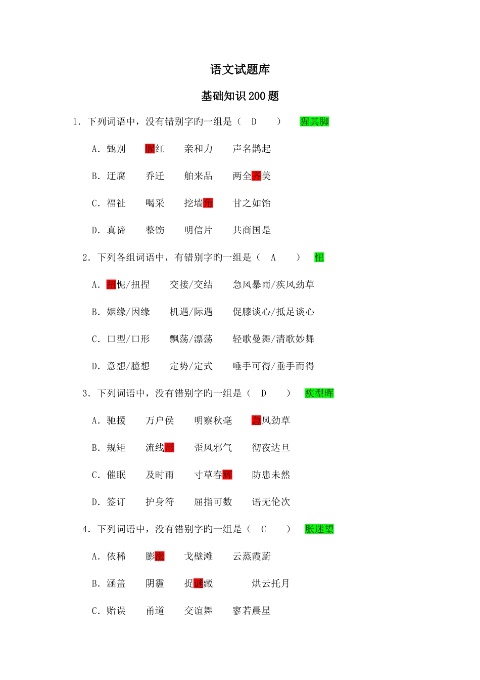 2025年专科入学考试语文复习题答卷_第1页