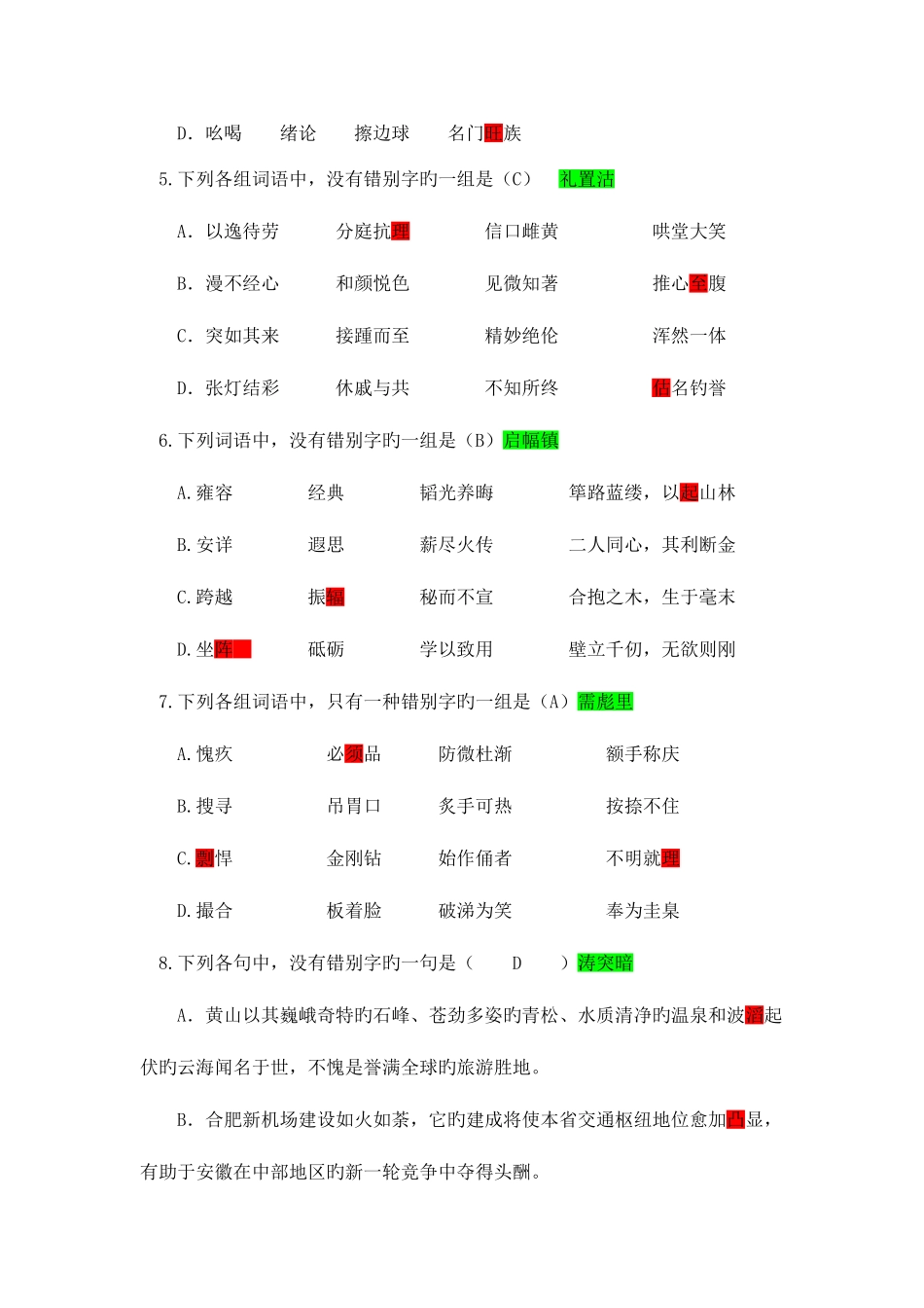 2025年专科入学考试语文复习题答卷_第2页
