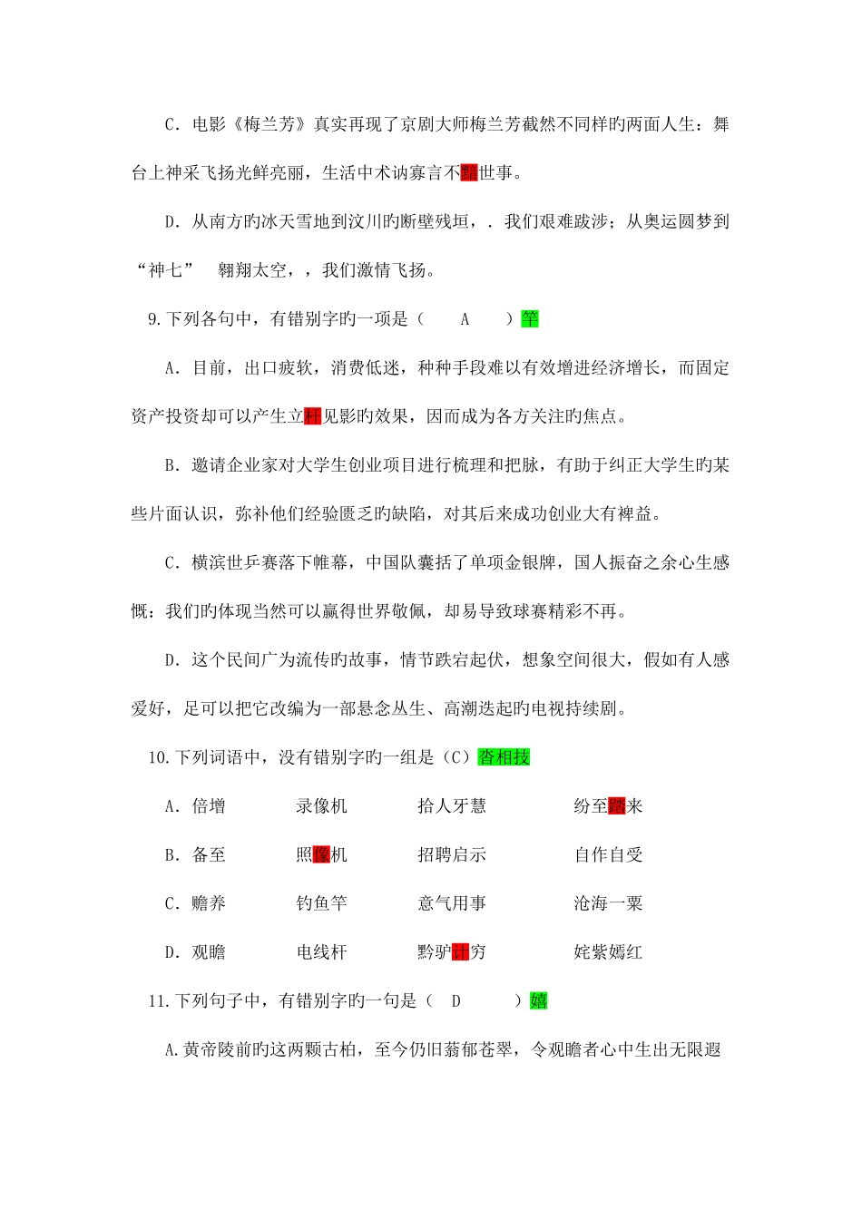 2025年专科入学考试语文复习题答卷_第3页