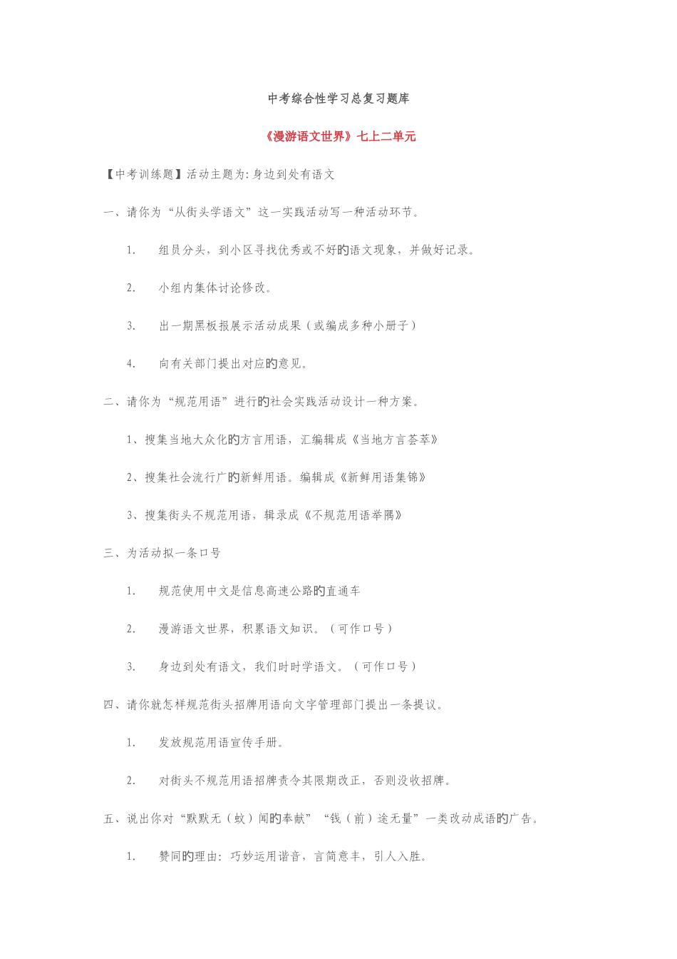 2025年中考综合性学习总复习题库_第1页