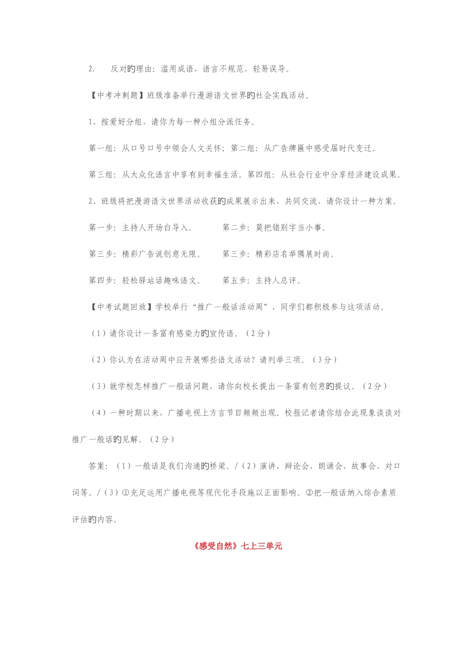 2025年中考综合性学习总复习题库_第2页