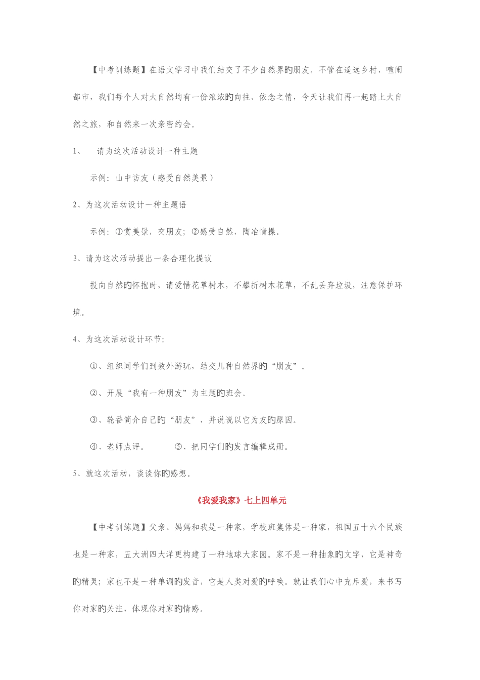 2025年中考综合性学习总复习题库_第3页