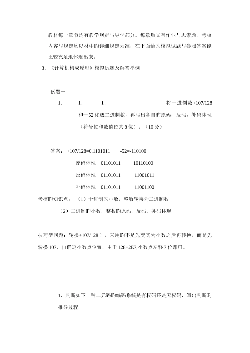 2025年中央电大计算机科学与技术专业_第2页