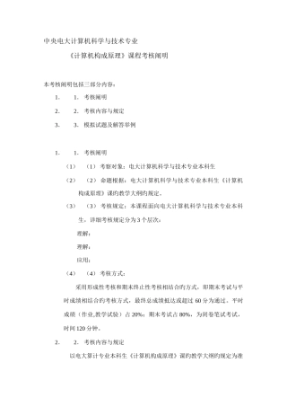 2025年中央电大计算机科学与技术专业