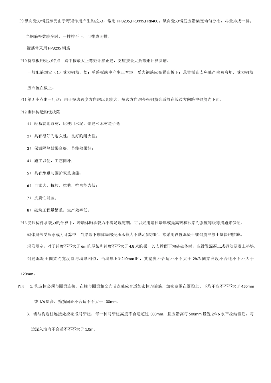 2025年二级建造师建筑工程管理与实务考点与重点新版_第2页