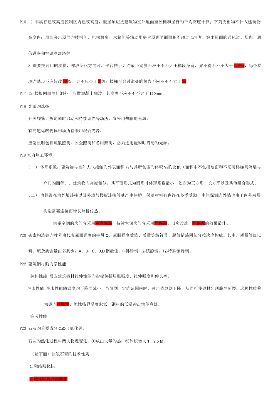 2025年二级建造师建筑工程管理与实务考点与重点新版_第3页