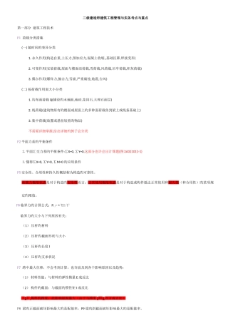 2025年二级建造师建筑工程管理与实务考点与重点新版