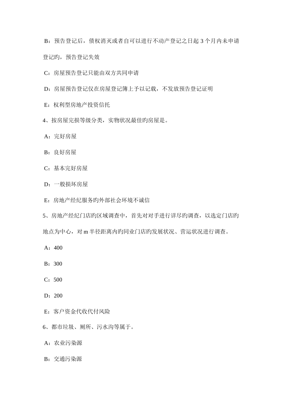 2025年下半年辽宁省房地产经纪人制度与政策相关城镇土地考试试题_第2页