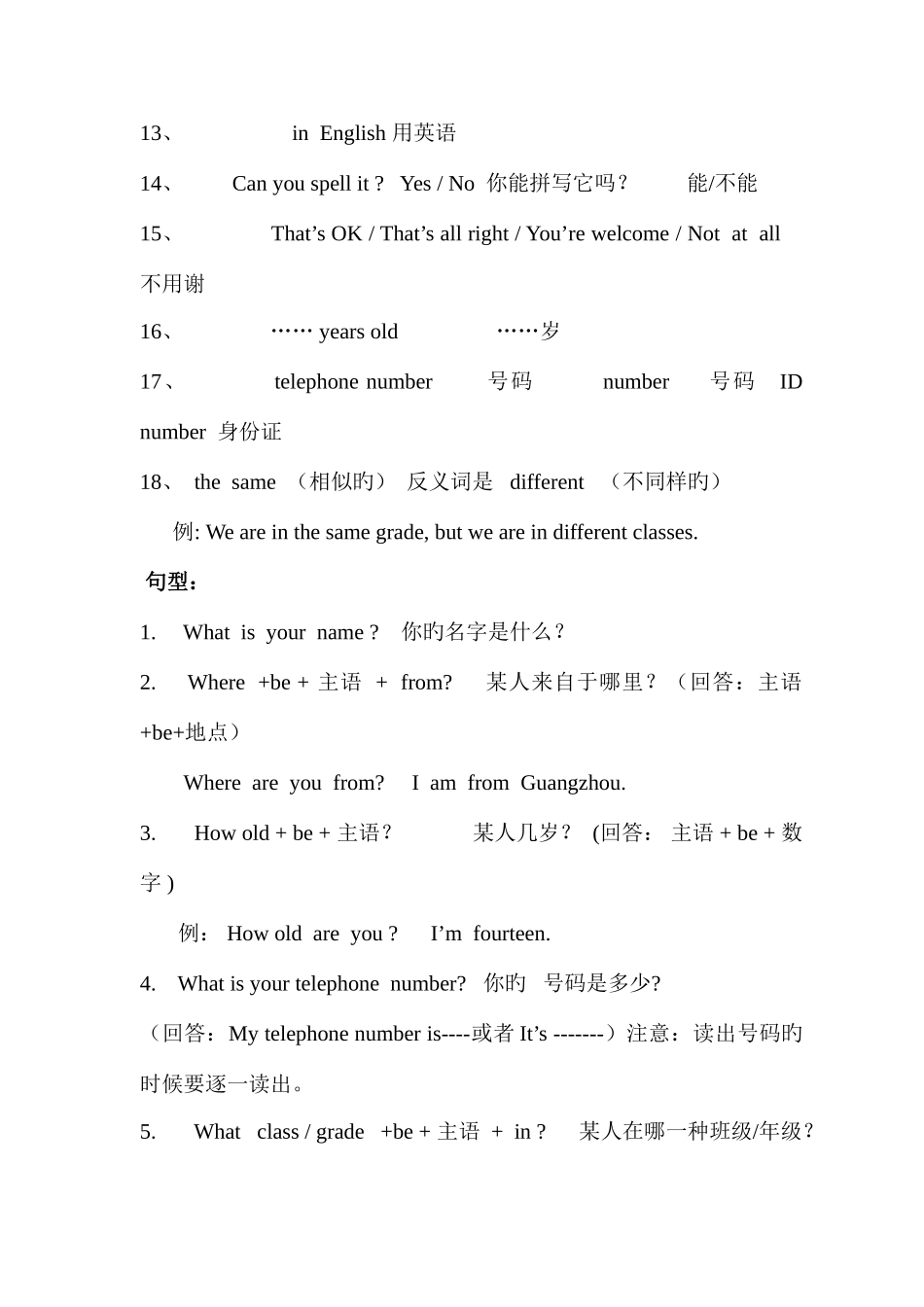 2025年仁爱版英语七年级上册知识点归纳_第2页