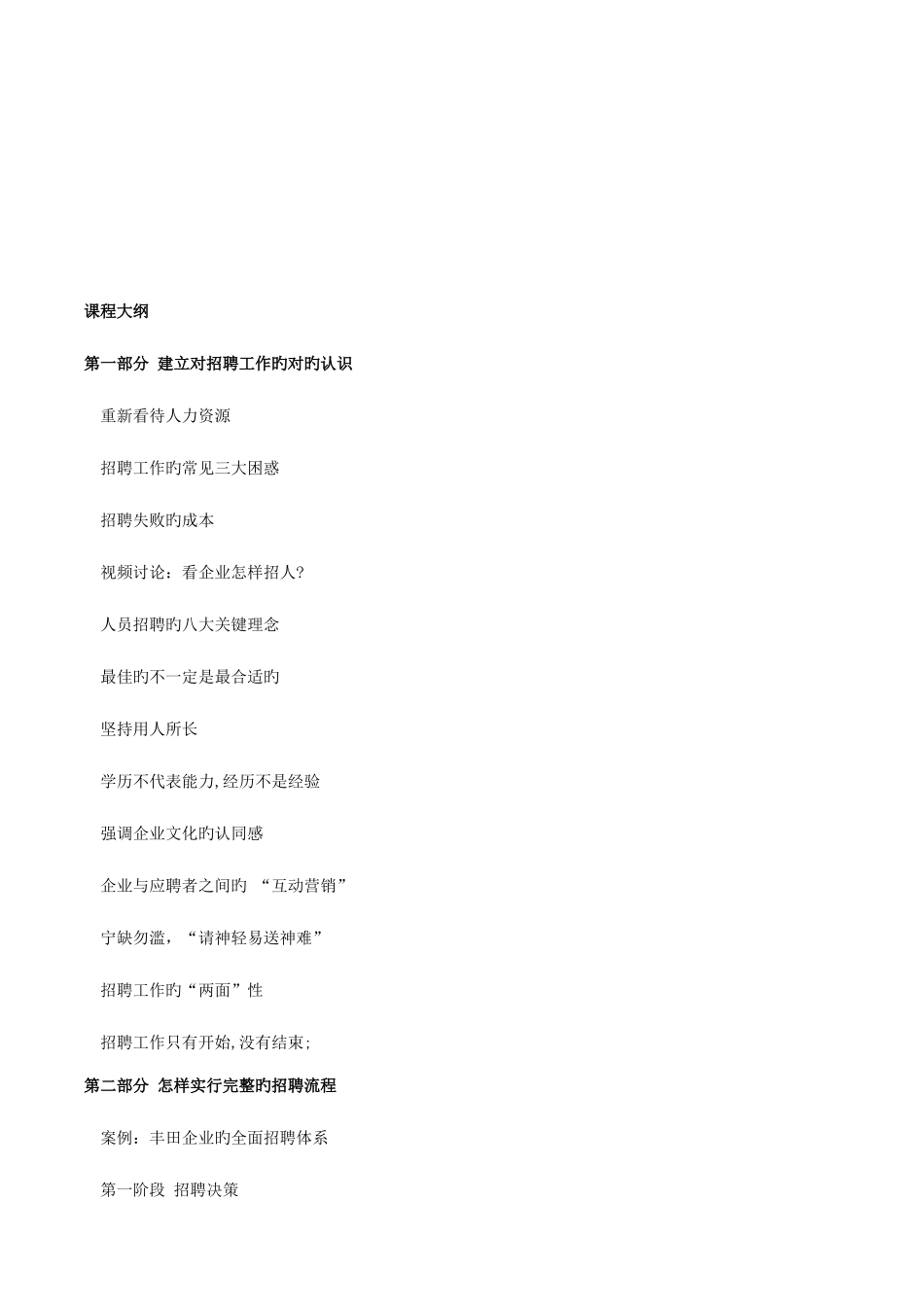 2025年如何提高招聘人员的招聘有效性与面试技巧_第2页