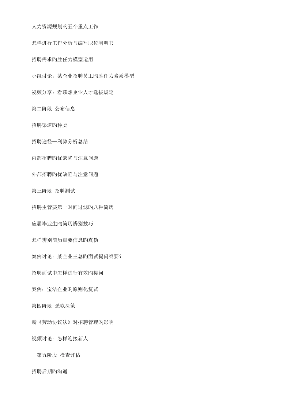 2025年如何提高招聘人员的招聘有效性与面试技巧_第3页