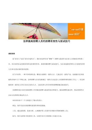 2025年如何提高招聘人员的招聘有效性与面试技巧