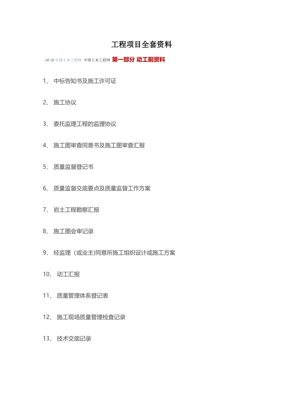 2025年工程项目全套资料_第1页