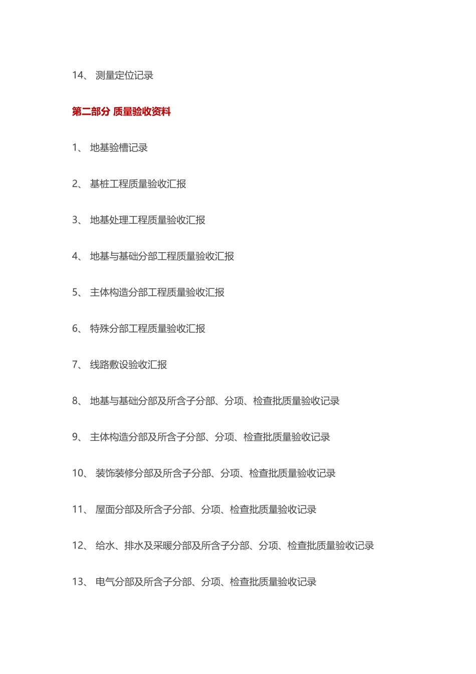 2025年工程项目全套资料_第2页