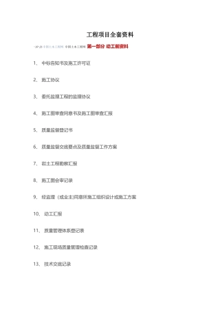 2025年工程项目全套资料