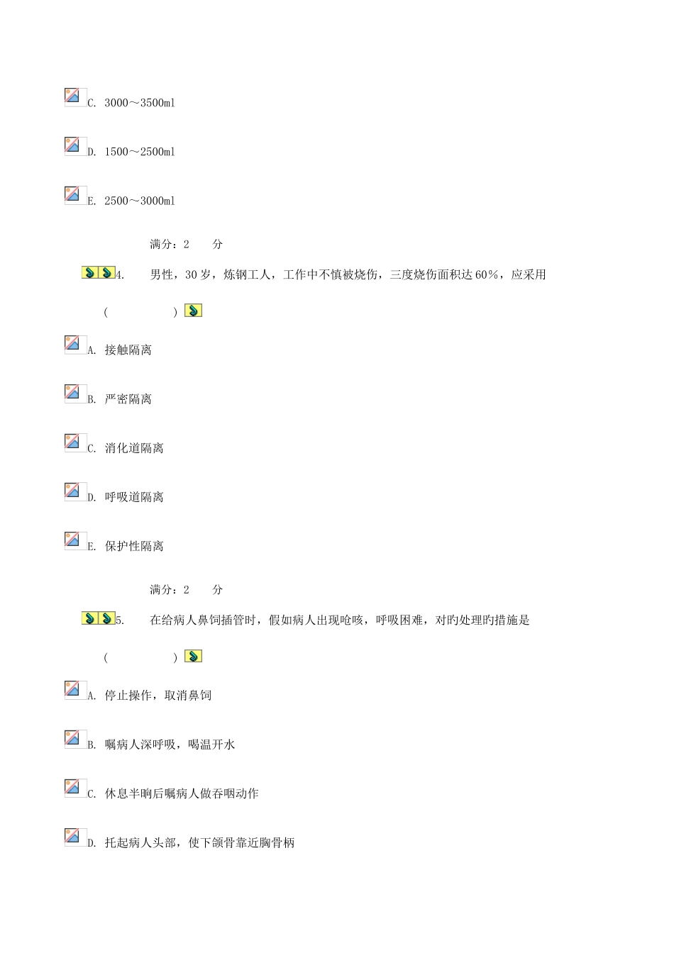 2025年中央电大人体生理学答案_第2页