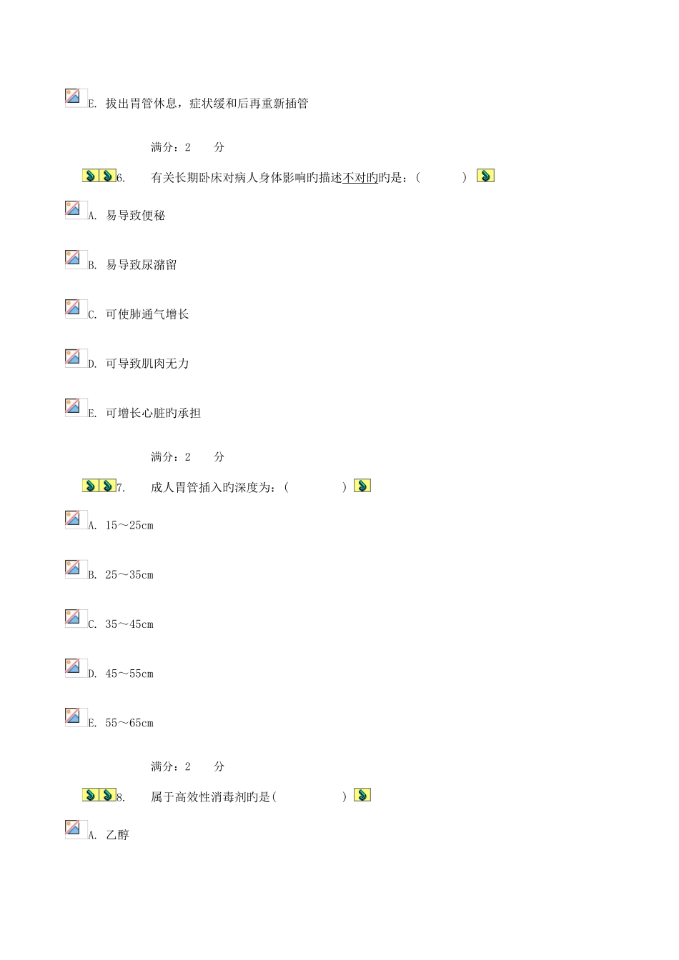 2025年中央电大人体生理学答案_第3页