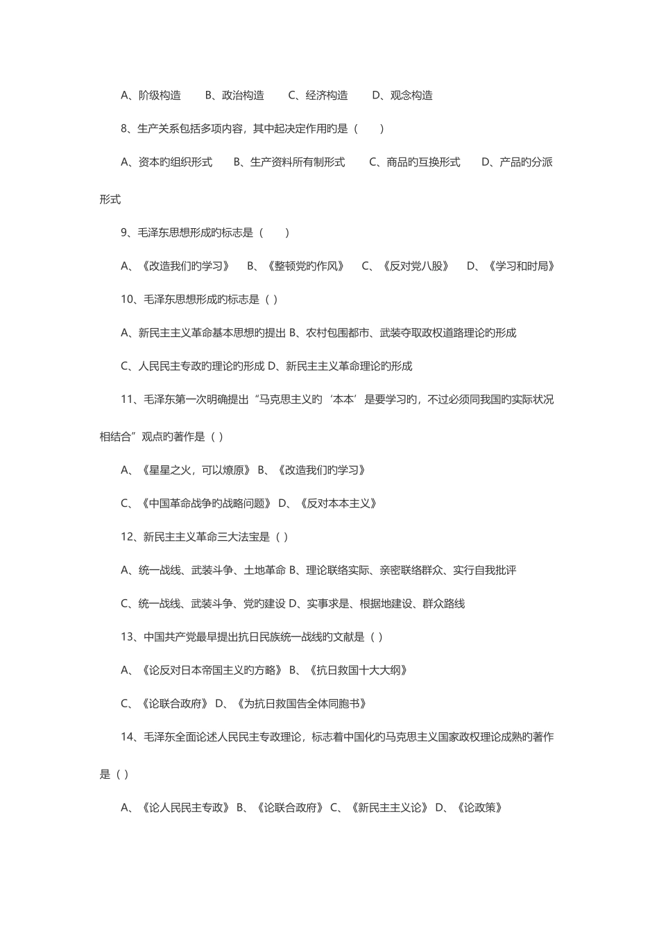 2025年专升本政治模拟试卷_第2页