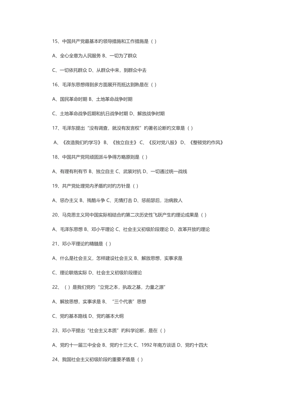 2025年专升本政治模拟试卷_第3页