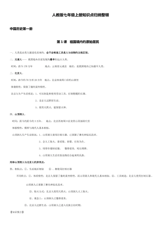 2025年人教版七年级历册知识点归纳整理