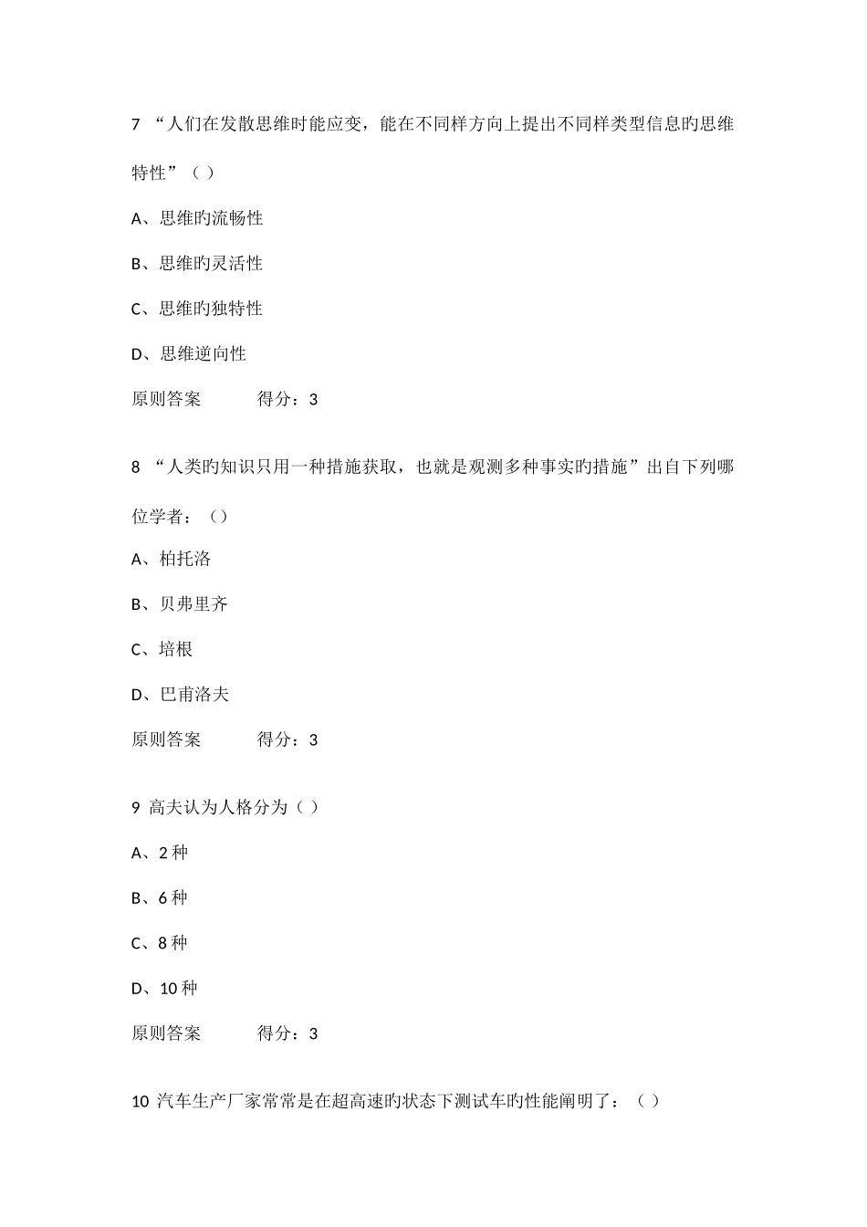 2025年东大春学期创造学在线作业标准答案_第3页