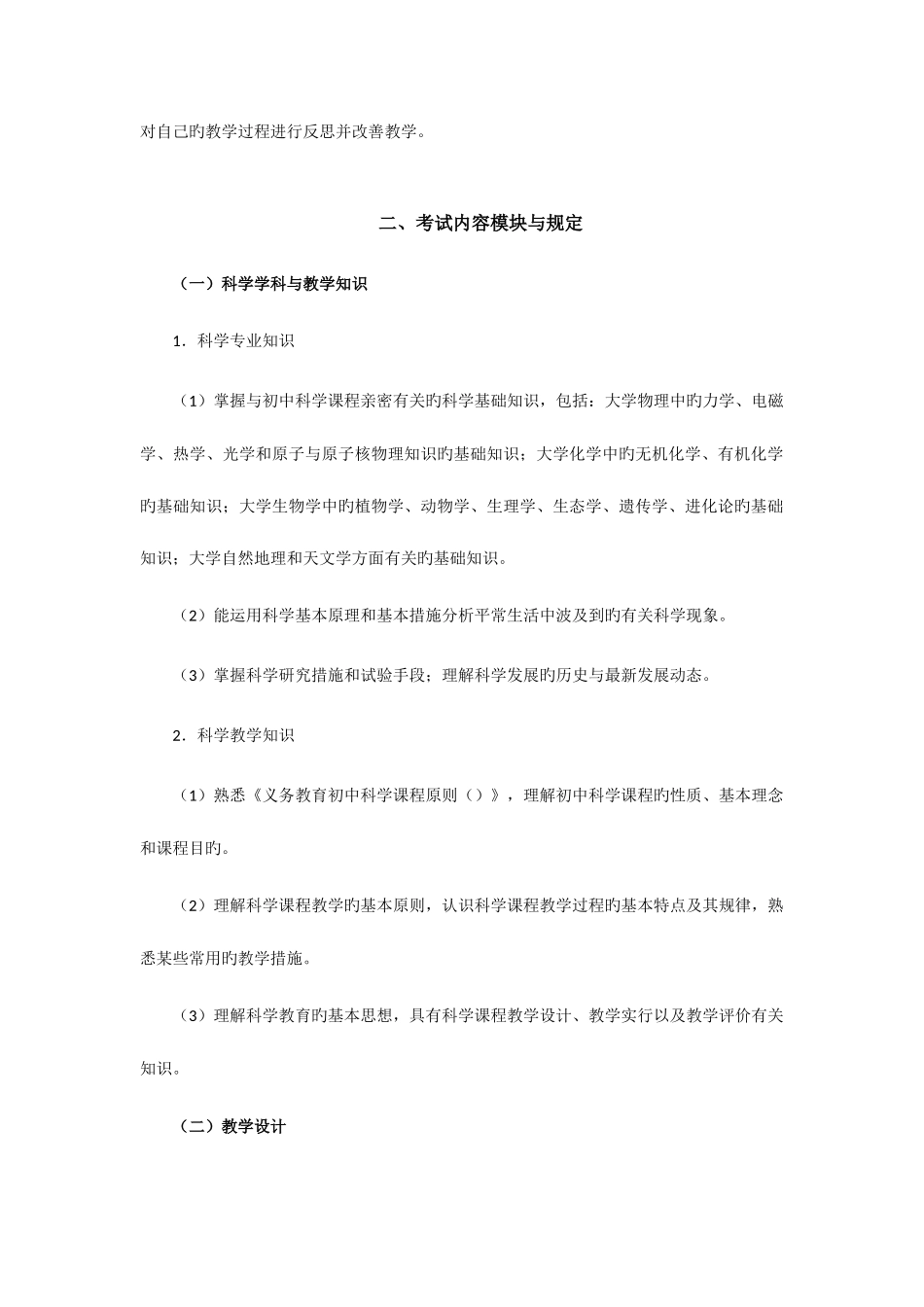 2025年下半年教师资格证科学学科知识与教学能力初级中学_第2页