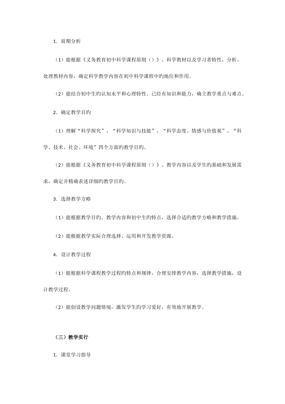 2025年下半年教师资格证科学学科知识与教学能力初级中学_第3页