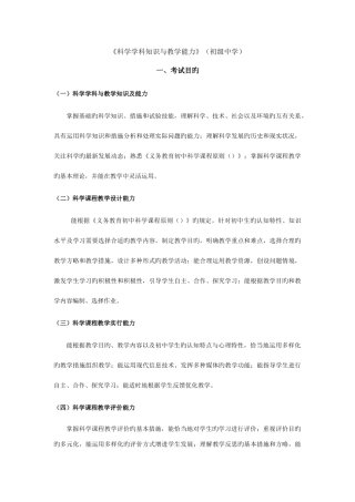 2025年下半年教师资格证科学学科知识与教学能力初级中学