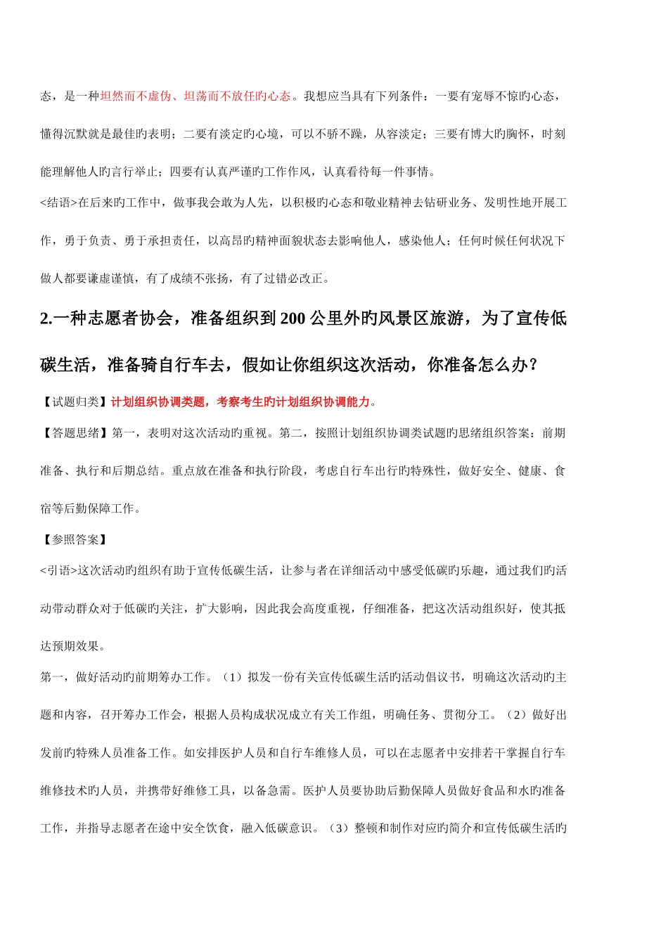 2025年事业单位编制面试冲关合集_第2页