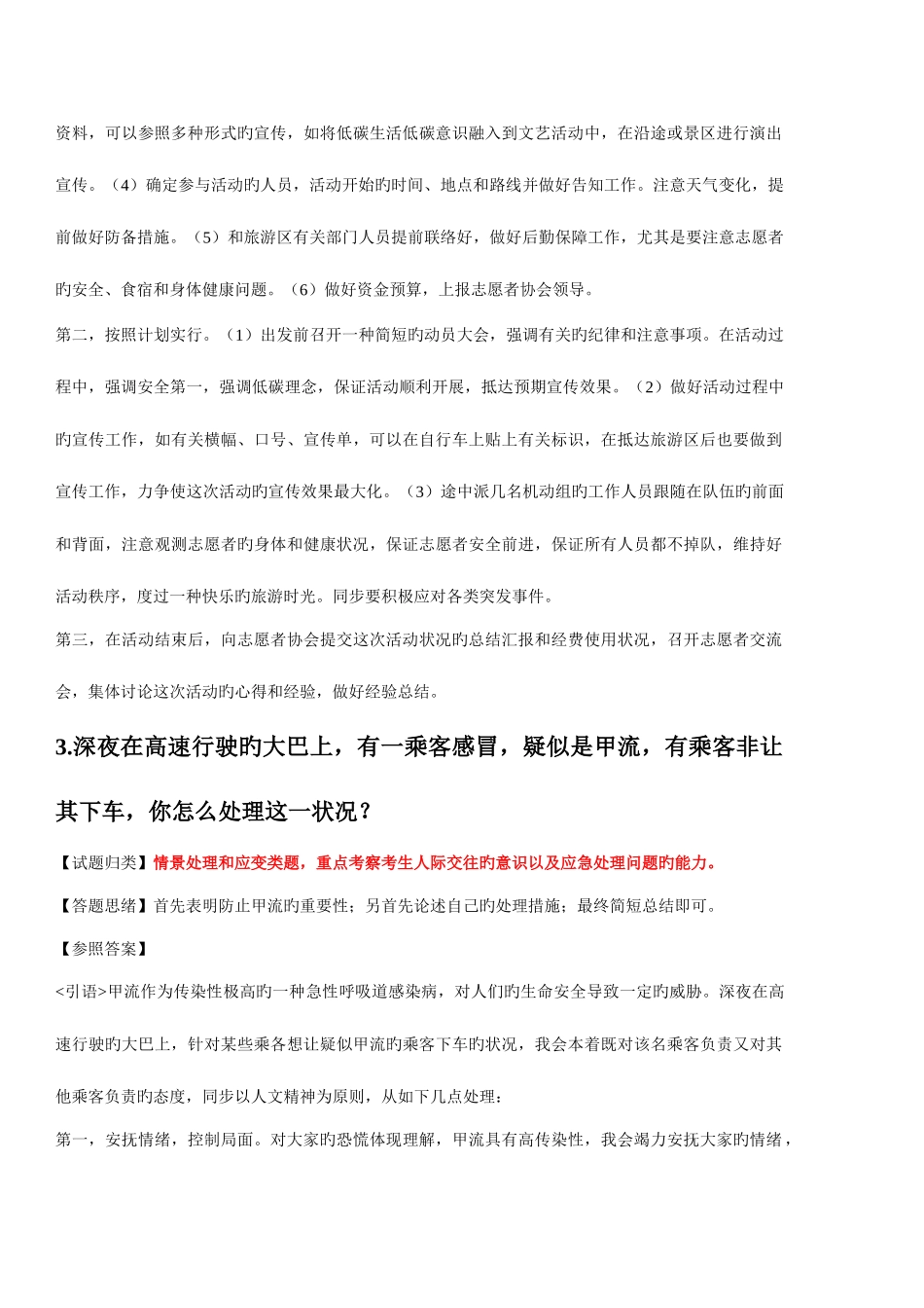 2025年事业单位编制面试冲关合集_第3页