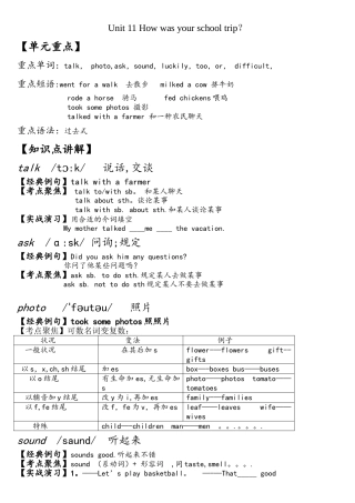 2025年Unit11Howwasyourschooltrip知识点