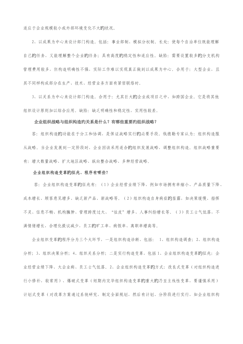 2025年人力资源管理师二级实操考点_第2页