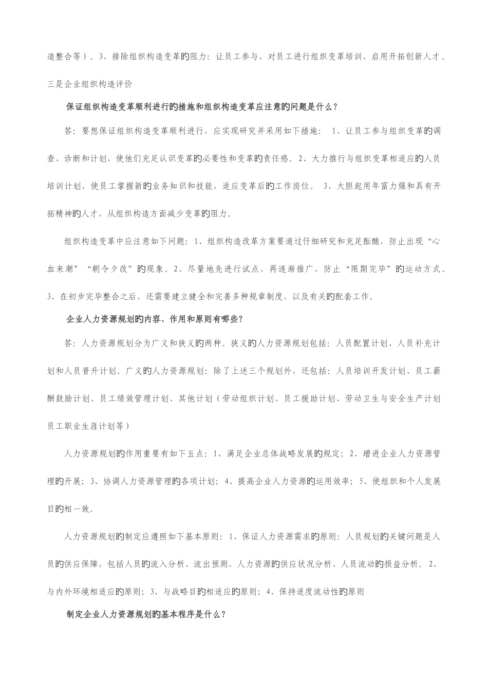 2025年人力资源管理师二级实操考点_第3页