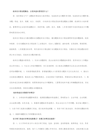 2025年人力资源管理师二级实操考点