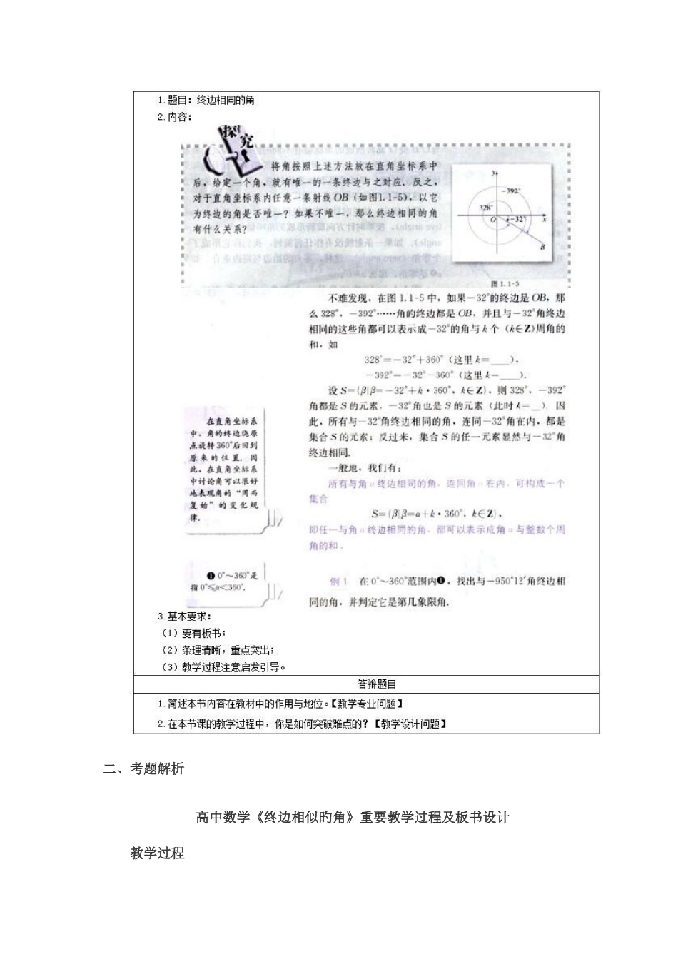 2025年上半年教师资格证高中数学面试真题及答案上午_第2页