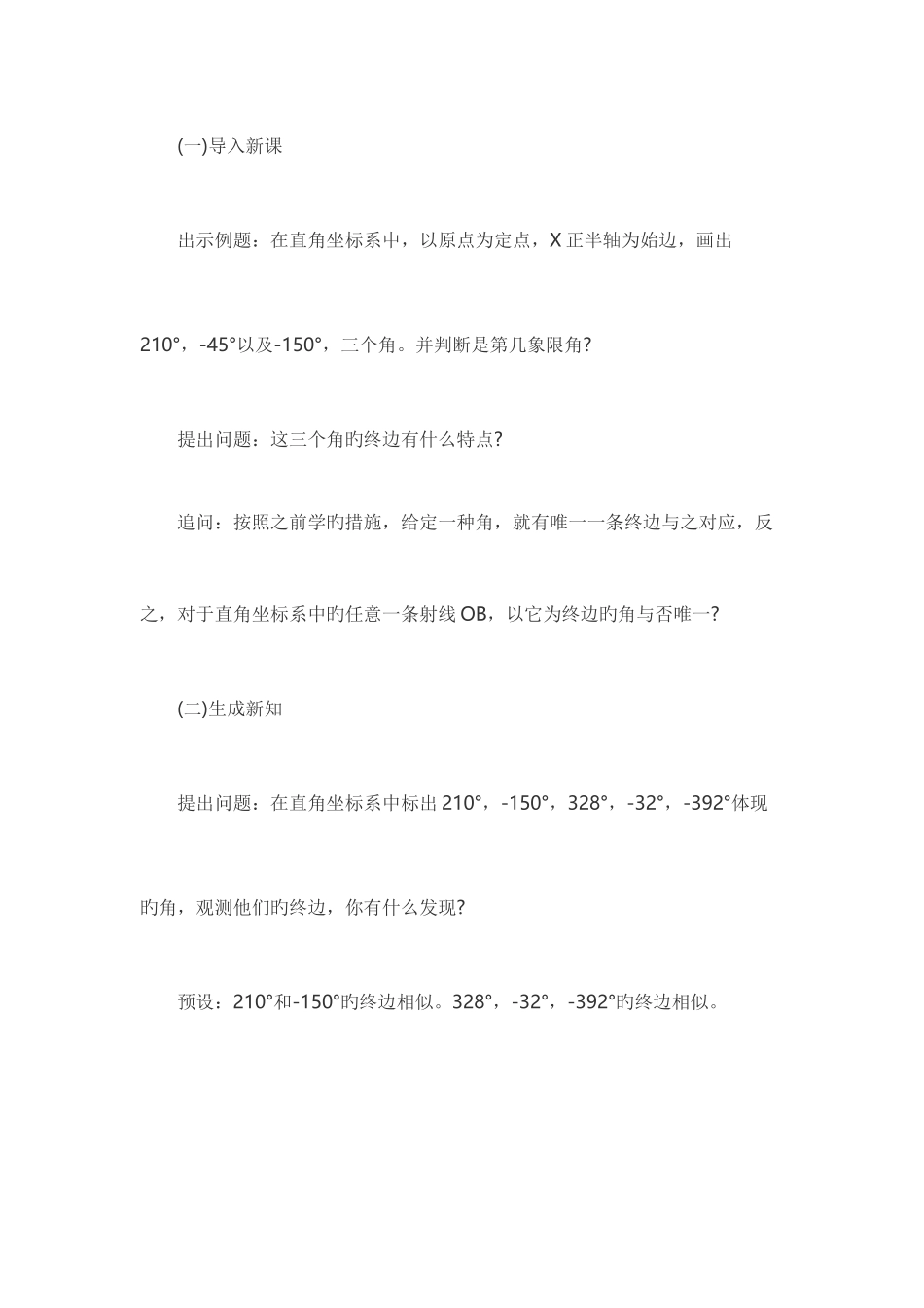 2025年上半年教师资格证高中数学面试真题及答案上午_第3页