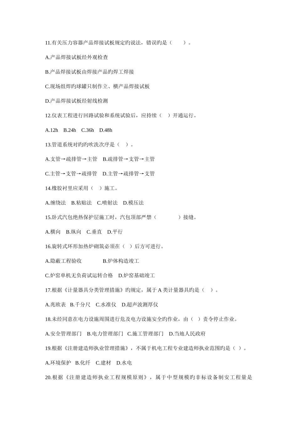 2025年二级机电实务真题_第2页