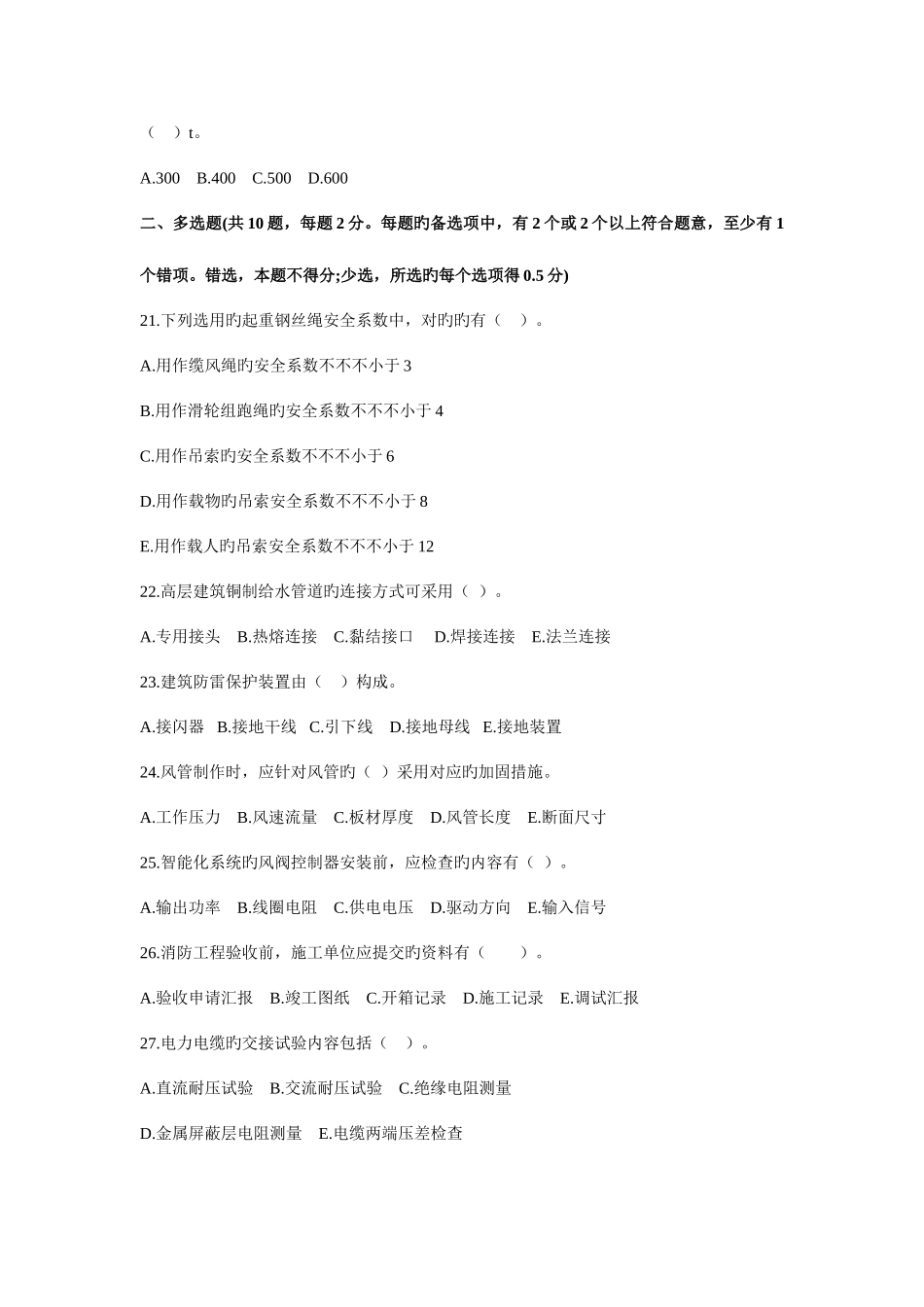 2025年二级机电实务真题_第3页