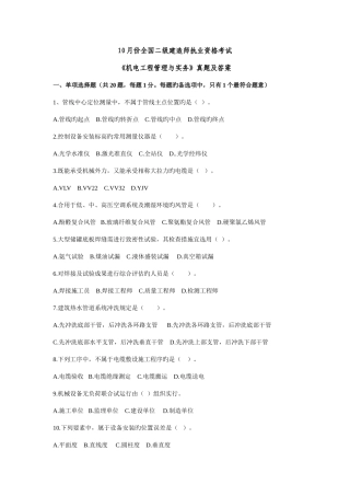 2025年二级机电实务真题